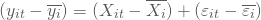 \[(y_{it}-\overline{y_i})=(X_{it}-\overline{X_i})+({\varepsilon}_{it}-\overline{{\varepsilon}_i})\]